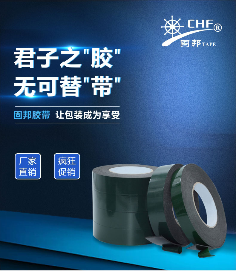 河源双面胶带